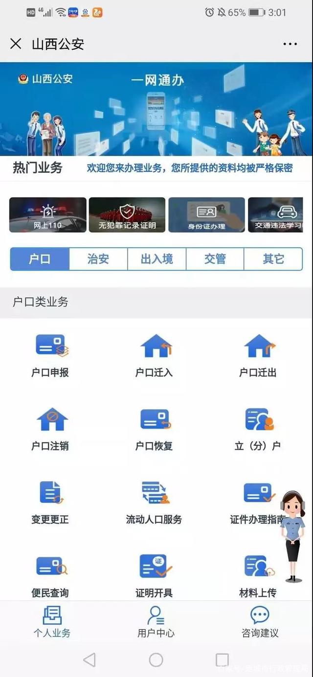 “山西公安”微信公眾號