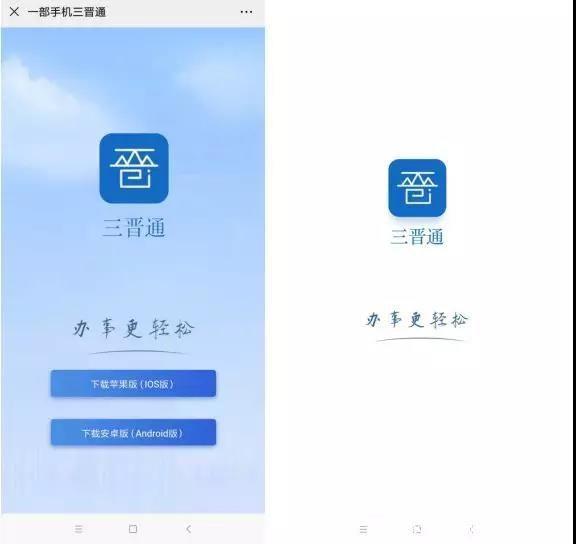 三晉通APP