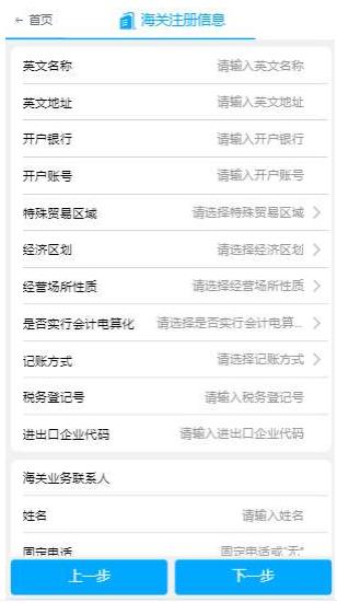 填寫海關(guān)注冊信息