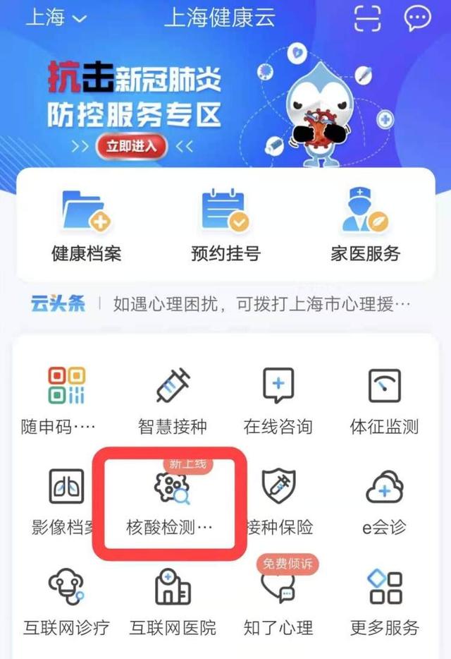 上海健康云預(yù)約登記