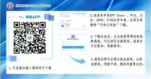 手機公積金APP