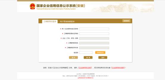 跳轉(zhuǎn)國(guó)家企業(yè)信用信息公示系統(tǒng)（安徽）