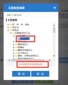 手動選擇相應(yīng)的“主營業(yè)務(wù)”
