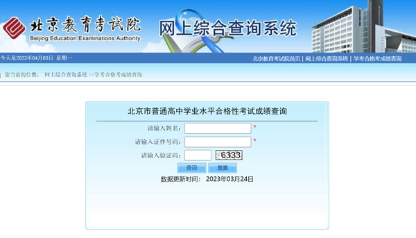 北京教育考試院高考成績查詢入口（https://www.bjeea.cn/）