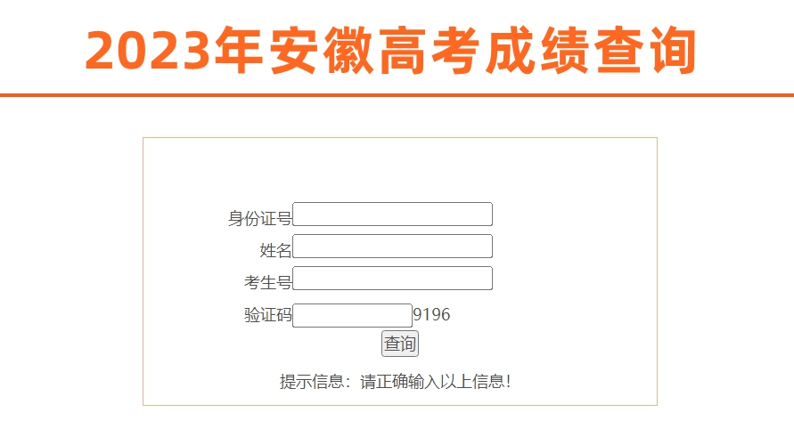 安徽省教育招生考試院高考成績查詢?nèi)肟冢╤ttps://www.ahzsks.cn/）