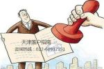 什么是天津積分落戶？社保、職業(yè)資格證相關(guān)問題解答