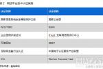 78家平臺獲信息安全等保三級認(rèn)證民營系最多