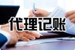 代理記賬公司營(yíng)銷(xiāo)方式有哪些？