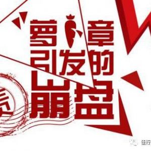 "公章陷阱"無處不在，簽訂合同應(yīng)警惕陷入“冤枉”糾紛！