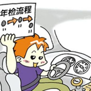 汽車年檢新規(guī)出臺車主只要記住這幾點(diǎn)保你一次過年檢！