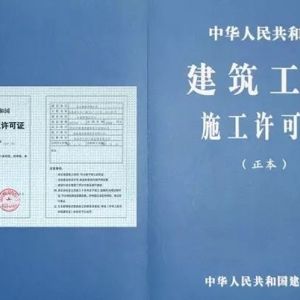 2017年建筑工程施工許可證的發(fā)放條件是什么？