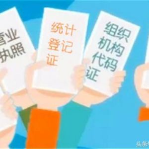 有關(guān)北京社保登記證、三證合一更換問(wèn)題補(bǔ)充