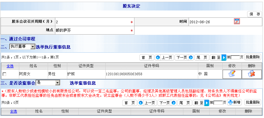 股東會(huì)議召開(kāi)周期