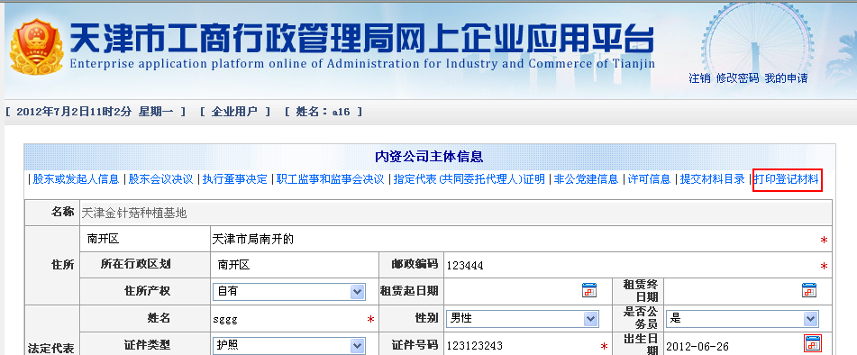 查看企業(yè)信息