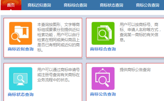 怎么查詢商標(biāo)注冊信息及申請狀態(tài)