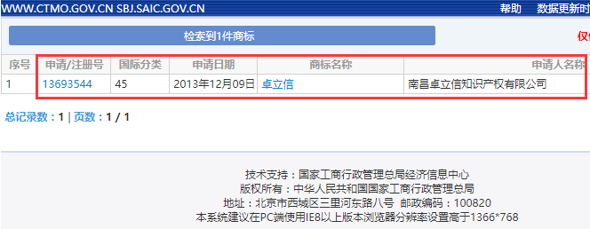 商標查詢檢索結(jié)果