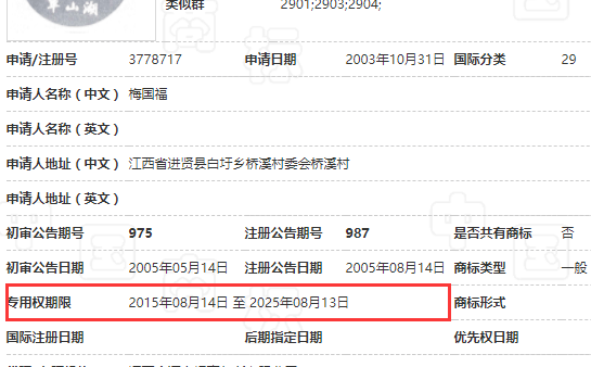 通過專用權(quán)期限來判斷商標(biāo)是否續(xù)展成功