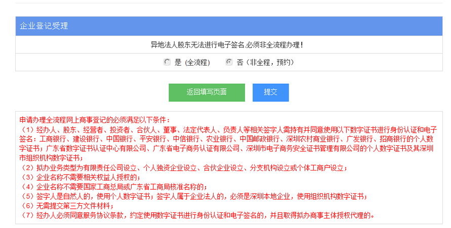 注冊(cè)公司提交頁面.png/