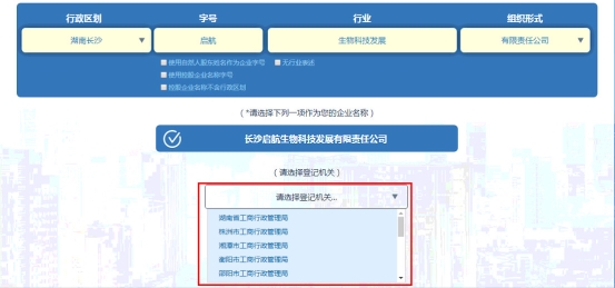 選擇登記機(jī)關(guān)
