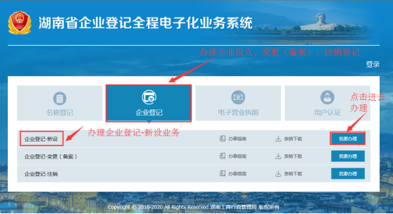 進入企業(yè)設立登記頁面