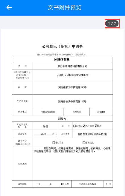 預覽文書