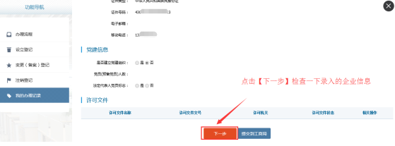 進入企業(yè)信息預覽頁面