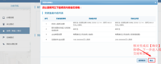 進(jìn)入申請材料頁面