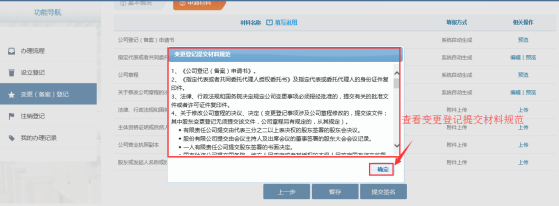 變更登記提交材料規(guī)范