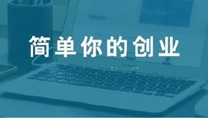 關(guān)于公司注冊地址那些事兒你需要了解這些