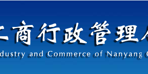 南陽市企業(yè)申請移出經(jīng)營異常名錄需要哪些證明材料？