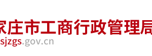 石家莊企業(yè)年報公示提示該企業(yè)已列入經(jīng)營異常名錄該怎么處理？