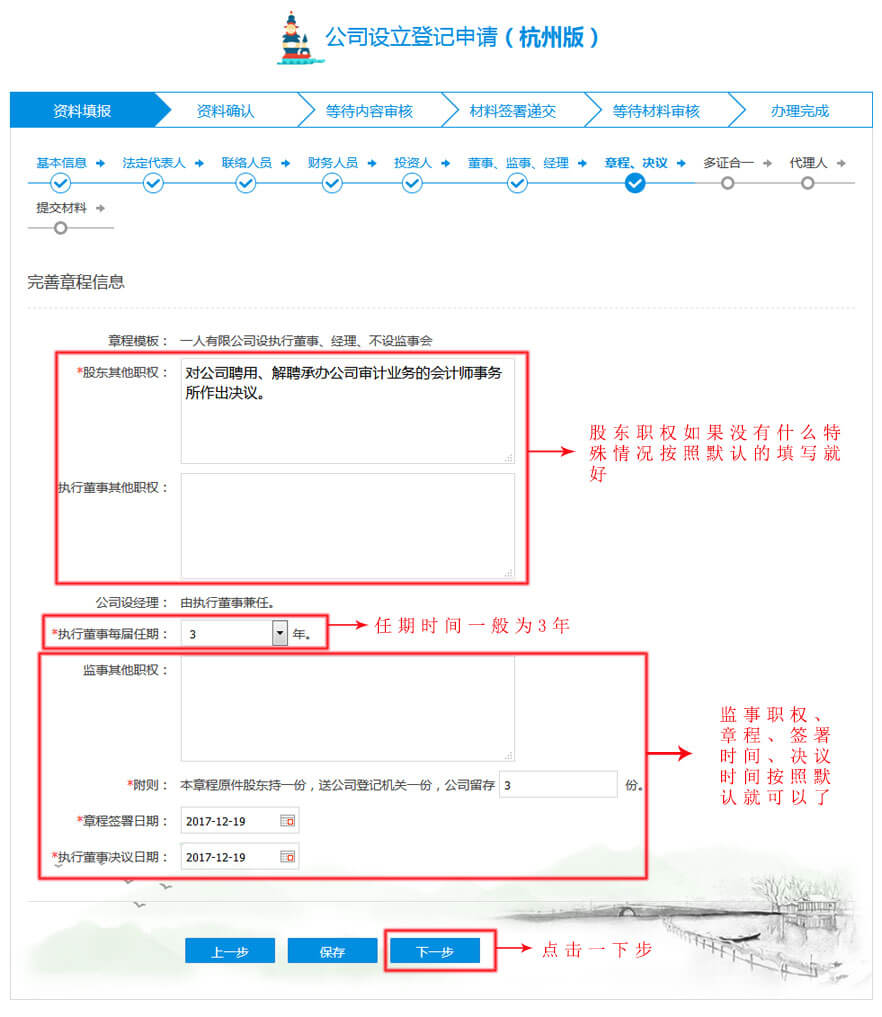 資料填報(bào)-章程、決議.jpg/