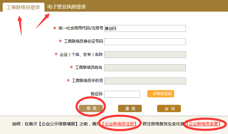 呼和浩特工商局企業(yè)年檢網(wǎng)上申報(bào)流程