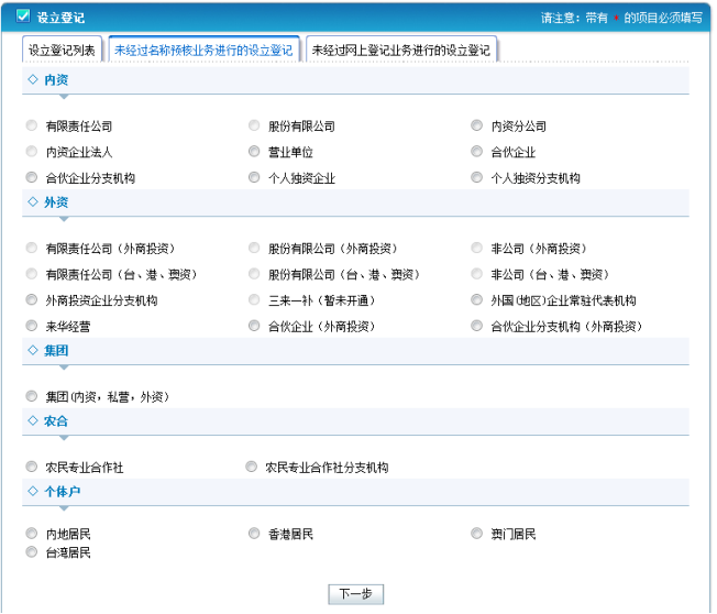 未經(jīng)過名稱預核業(yè)務進行的設立登記