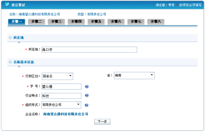 錄入字號、行政區(qū)劃等名稱基本信息