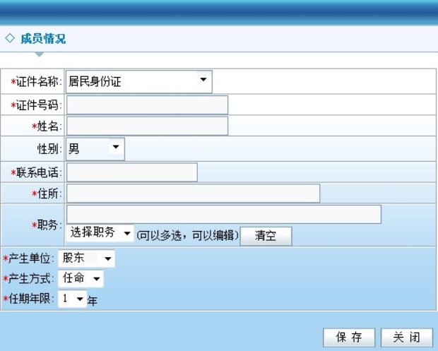 填寫企業(yè)的法人代表和和高級成員