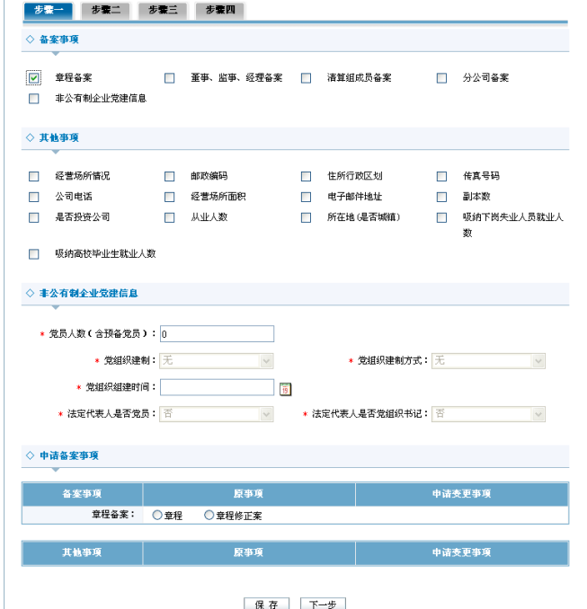 選擇需要備案的具體事項(xiàng)