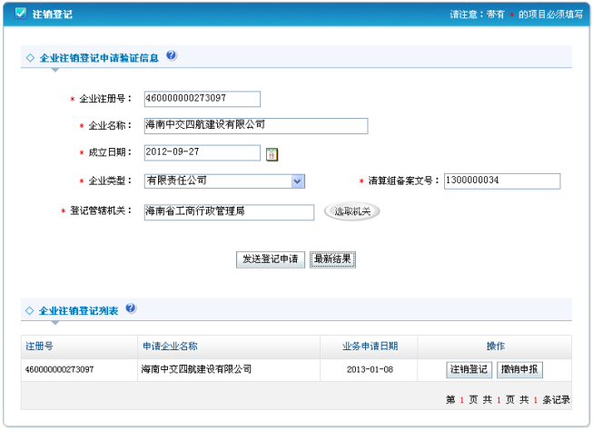 查找到注銷等申請的記錄