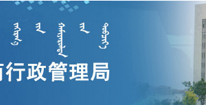 呼和浩特工商局網(wǎng)上登記系統(tǒng)用戶注冊及密碼找回操作說明