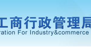 安徽省企業(yè)年報公示提示該企業(yè)已列入經(jīng)營異常名錄怎么回事？