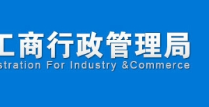 浙江企業(yè)申請移出異常名錄企業(yè)年報過期未申報怎么辦？