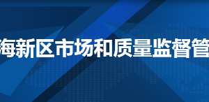 天津?yàn)I海新區(qū)企業(yè)被列入經(jīng)營異常名錄有什么后果？ 怎么處理？