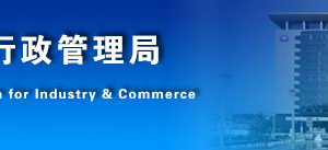 長春企業(yè)公示年報提示該企業(yè)已列入經(jīng)營異常名錄該怎么處理？