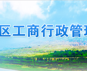 銀川企業(yè)申請移出異常名錄年報(bào)過期未報(bào)怎么辦？