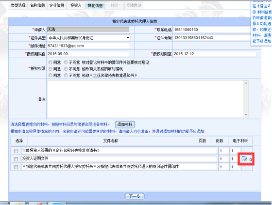 其他信息填寫界面