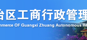 企業(yè)簡易注銷登記申請書怎么填寫？ -【廣西企業(yè)信用信息公示系統(tǒng)】