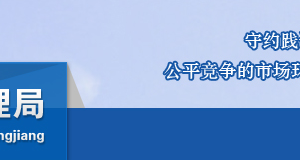 黑龍江省企業(yè)簡易注銷登記辦法-【黑龍江工商行政管理局】