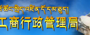 企業(yè)注銷公告期內(nèi)如何對申請簡易注銷企業(yè)提出存在異議？-【西藏公司注銷網(wǎng)】