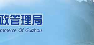 如何查看企業(yè)簡(jiǎn)易注銷公告信息？-【貴州工商局公司注銷查詢網(wǎng)】