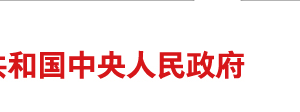 關(guān)于鼓勵(lì)和規(guī)范互聯(lián)網(wǎng) 租賃自行車發(fā)展的指導(dǎo)意見